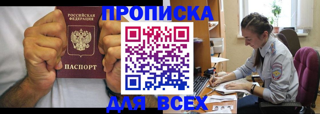 прописка для работы в Ртищево