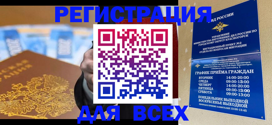 временная прописка в Ртищево