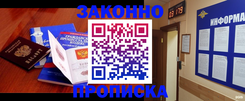 прописка законно в Ртищево